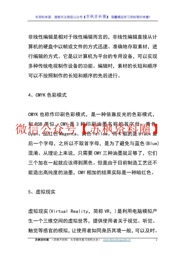 数字媒体技术导论